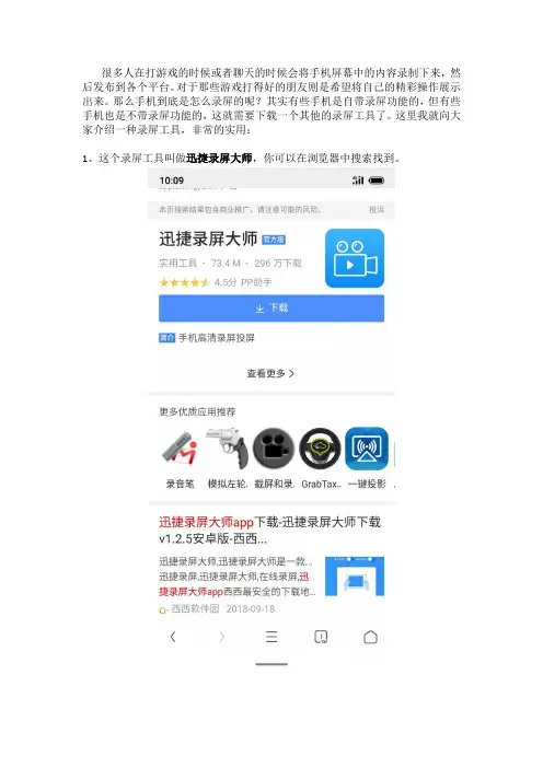 手机录屏的方法