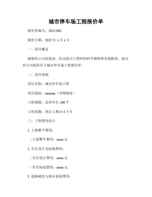 城市停车场工程报价单