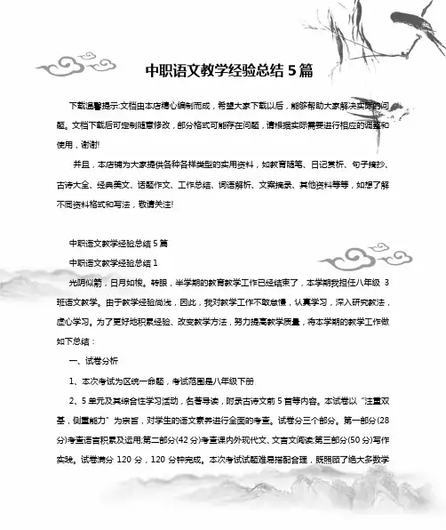 中职语文教学经验总结5篇