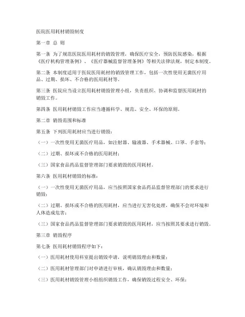 医院医用耗材销毁制度模板
