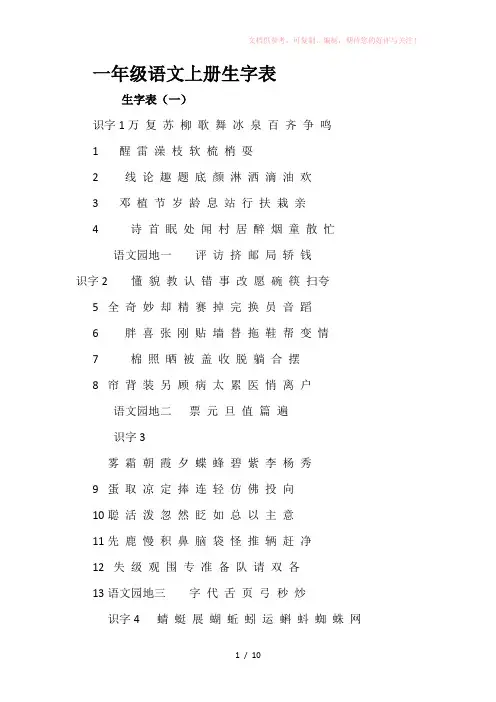 一年级语文上下册生字表