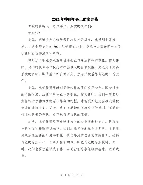 2024年律师年会上的发言稿