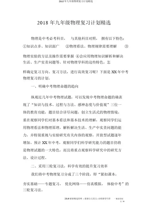 2018年九年级物理复习计划精选