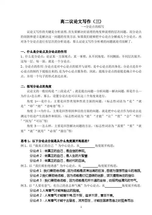 议论文分论点