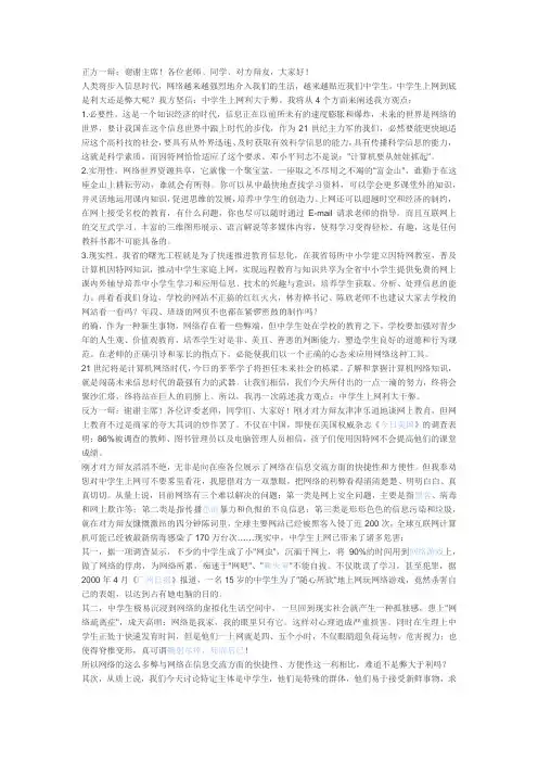 正方一辩