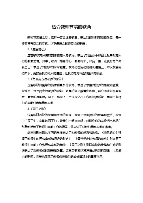适合教师节唱的歌曲