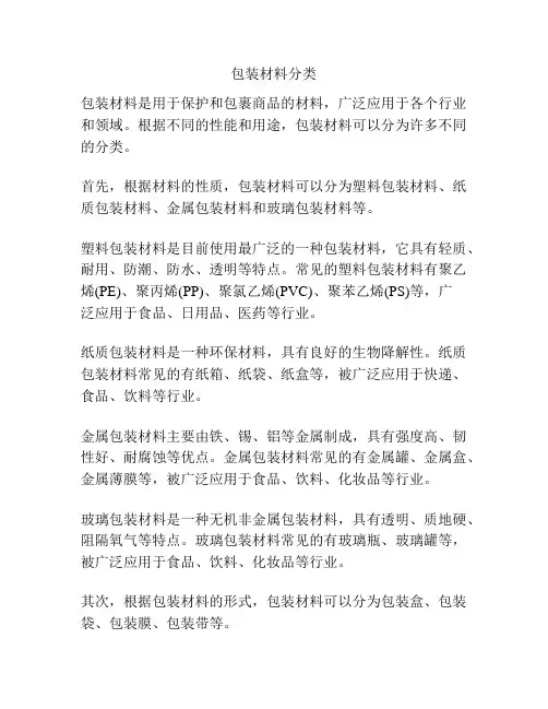 包装材料分类