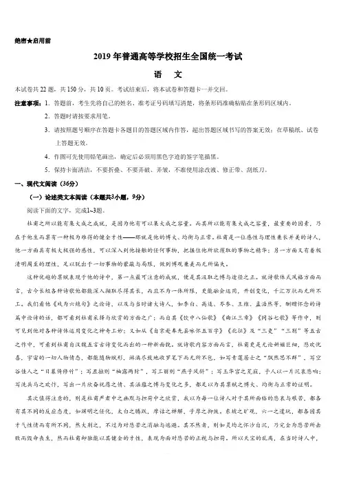 【全国Ⅱ卷】2019年普通高等学校全国统一考试语文试卷(含答案)