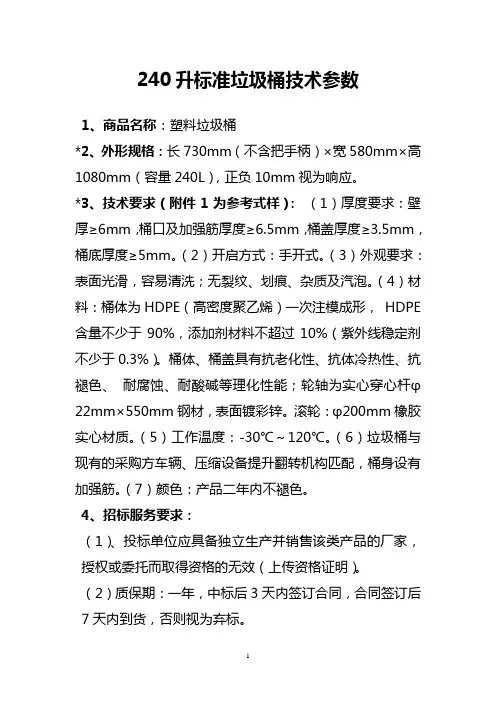 240升标准垃圾桶技术参数