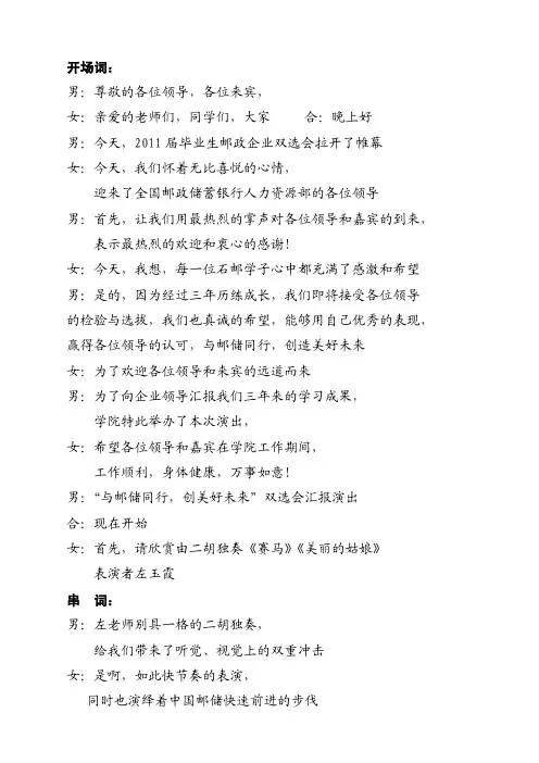 双选会晚会主持词2015（精选）
