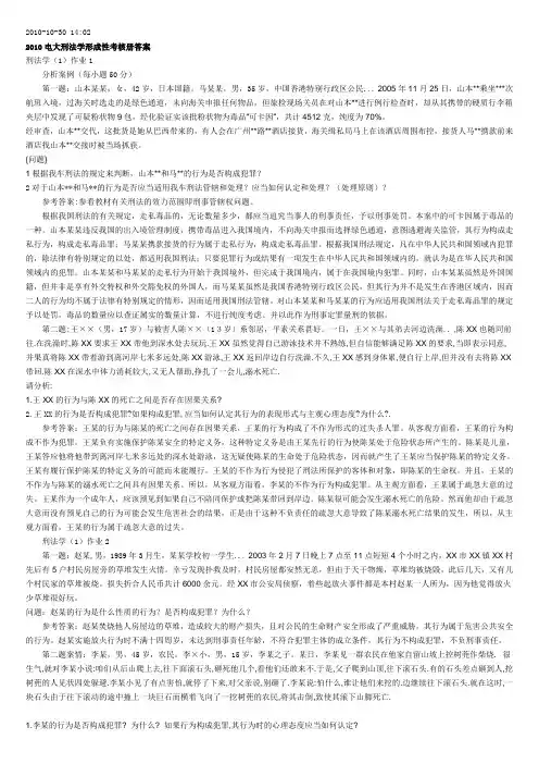 刑法学(1)形成性考核册答案