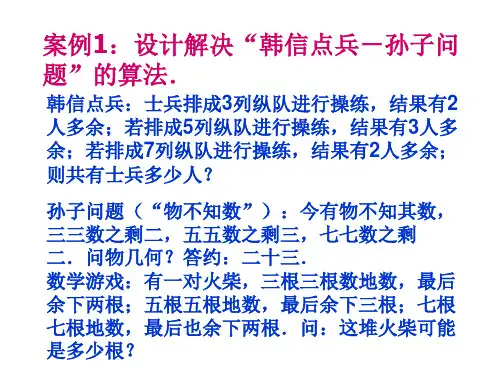 算法案例[下学期]  江苏教育出版社(PPT)4-4