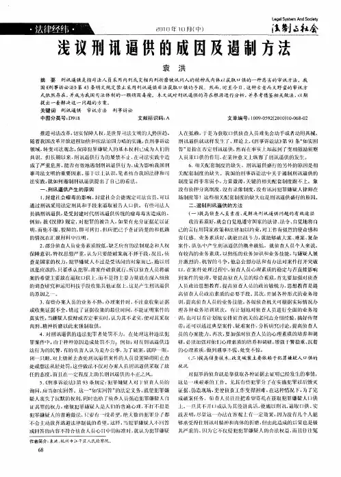 浅议刑讯逼供的成因及遏制方法