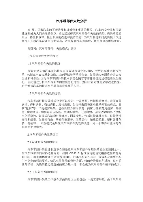汽车零部件失效分析