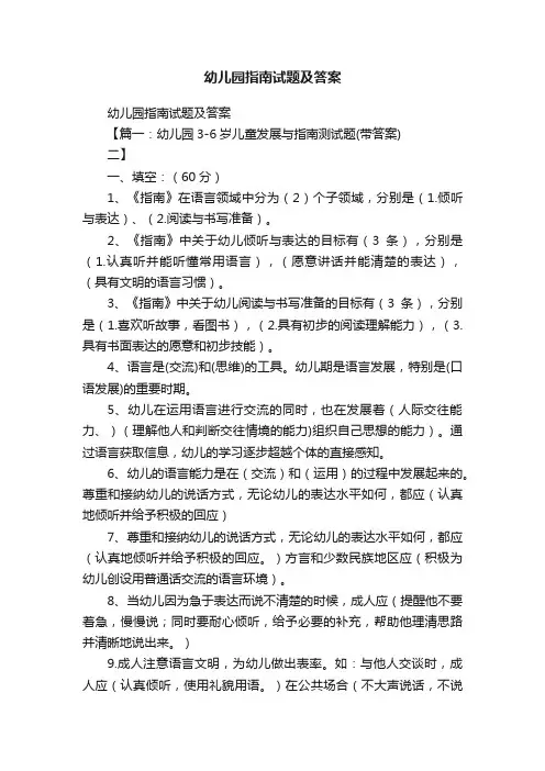 幼儿园指南试题及答案