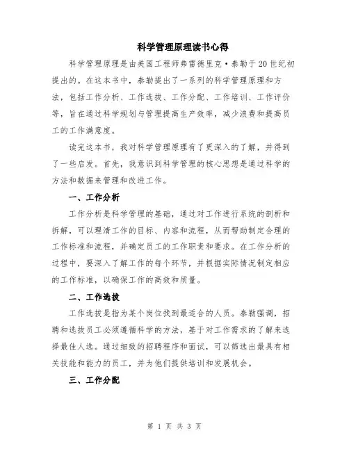 科学管理原理读书心得