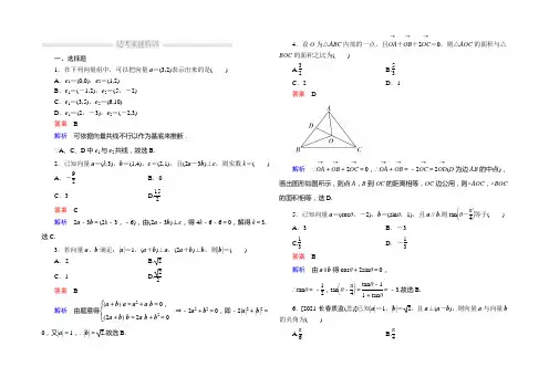 金版教程2022高考数学理二轮复习训练：1-2-3 平面向量 