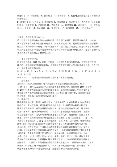 第三方理财公司排名