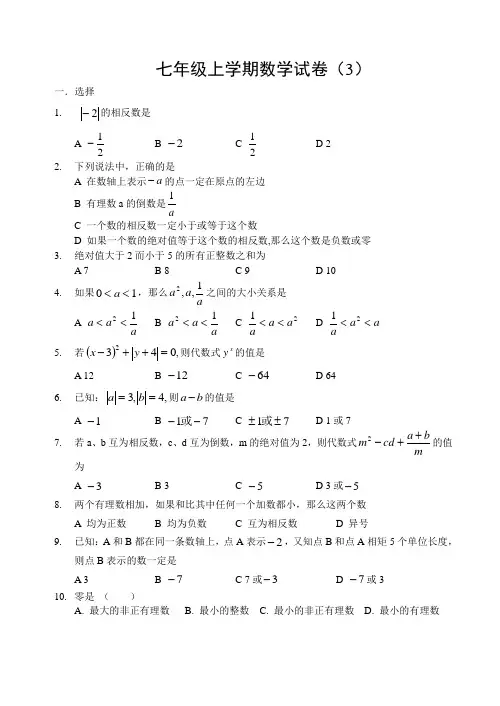 初一年级数学上册第一次月考试卷