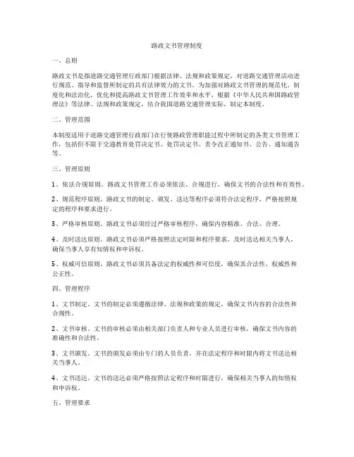 路政文书管理制度