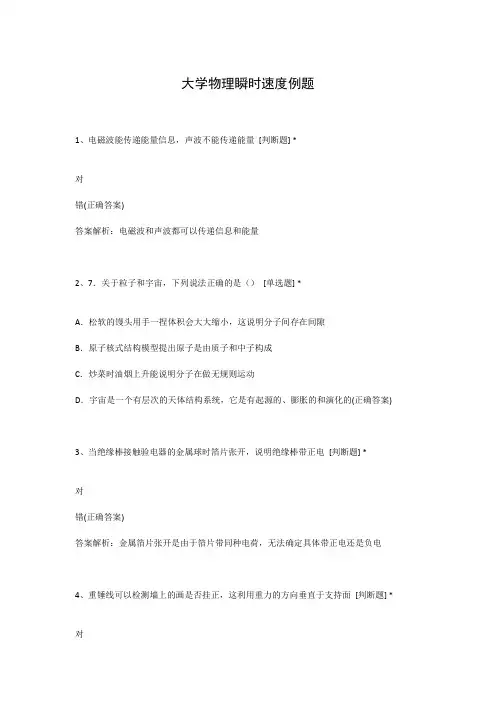 大学物理瞬时速度例题
