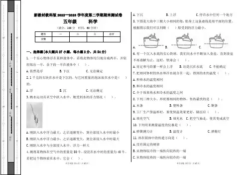 新教材教科版2022--2023学年度第二学期五年级科学下册期末测试卷及答案