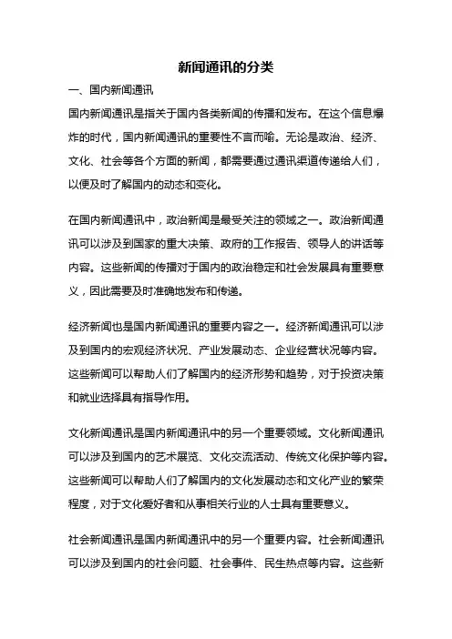 新闻通讯的分类