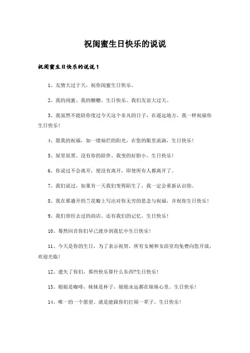 祝闺蜜生日快乐的说说