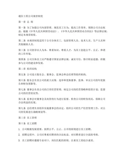 通信工程公司规章制度