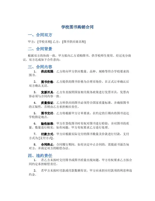学校图书购销合同