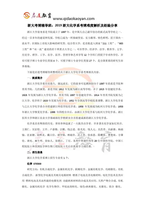 浙大考博辅导班：2019浙大化学系考博难度解析及经验分享