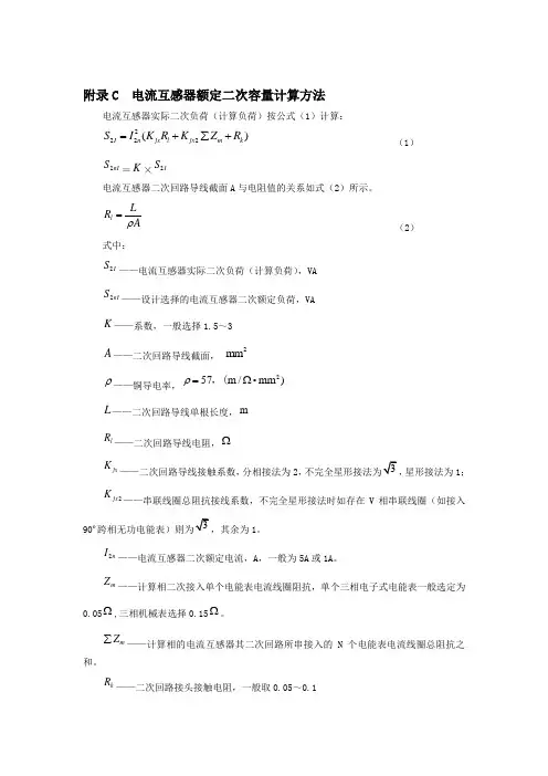 电流、电压互感器额定二次容量计算方法