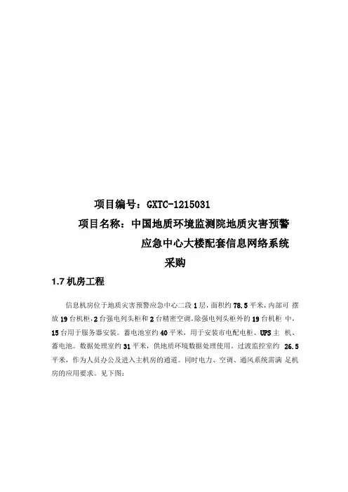 机房技术参数
