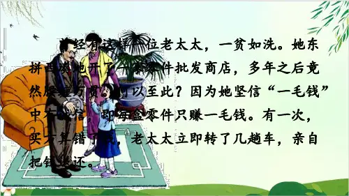(部编版教材)三年级下册《我不能失信》PPT经典课件