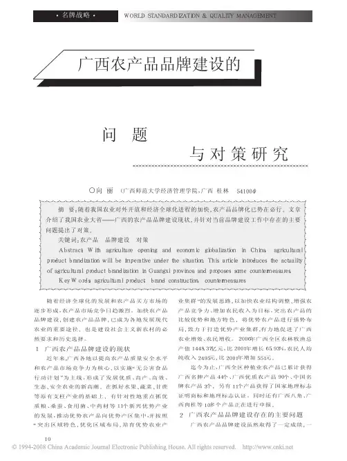 广西农产品品牌建设的问题与对策研究