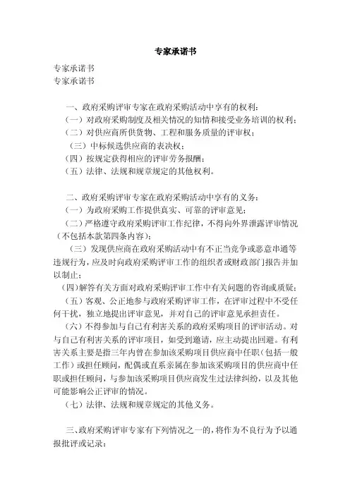 专家承诺书（范文）