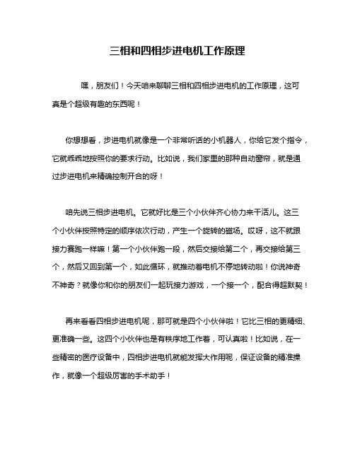 三相和四相步进电机工作原理