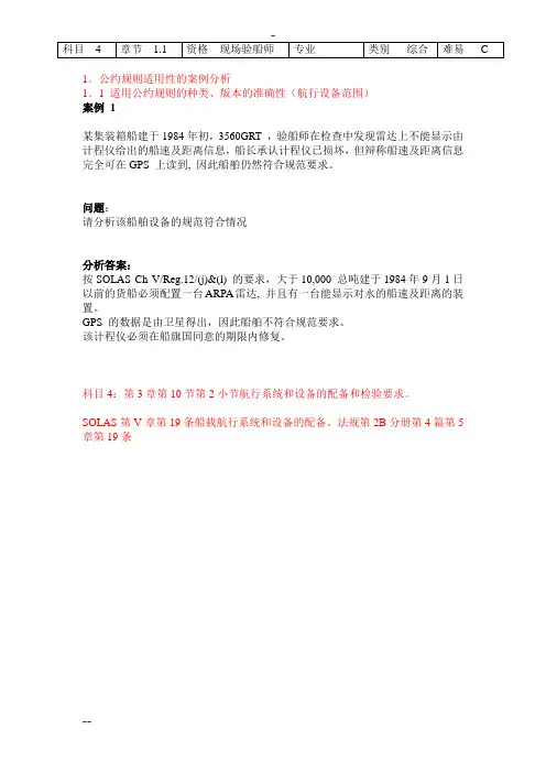 验船师考试CCS题