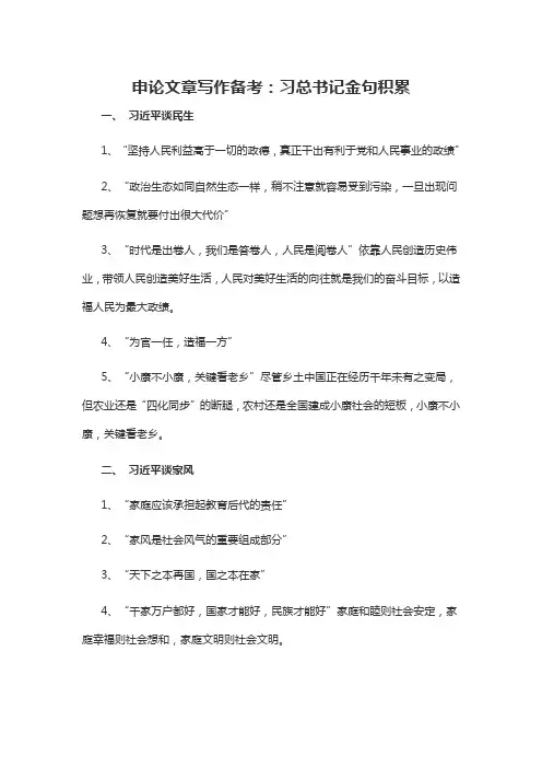 2019军转干申论文章写作备考：习总书记金句积累