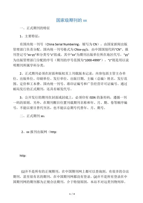 国家级期刊的查询方法