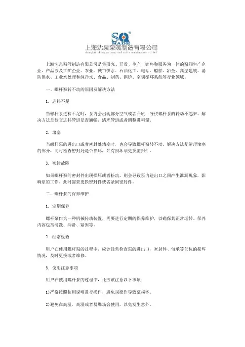 螺杆泵转不动原因及解决方法