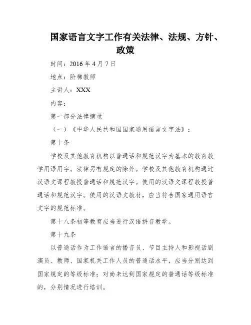 国家语言文字工作有关法律、法规、方针、政策