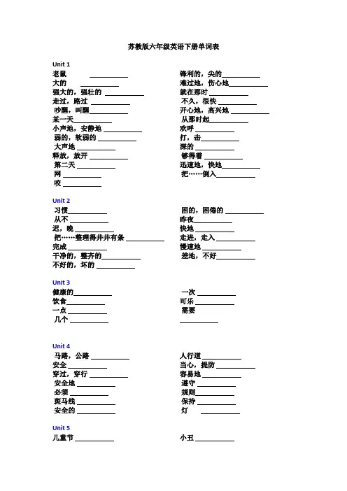 (完整版)苏教版六年级英语下册单词表(默写不用提)