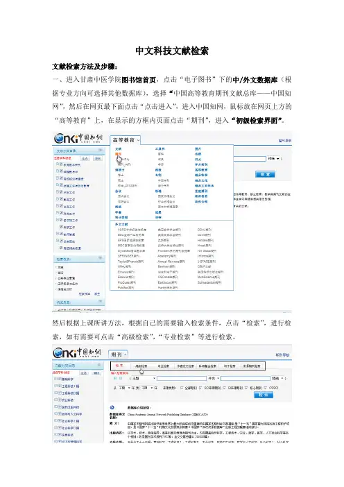 中文科技文献检索步骤
