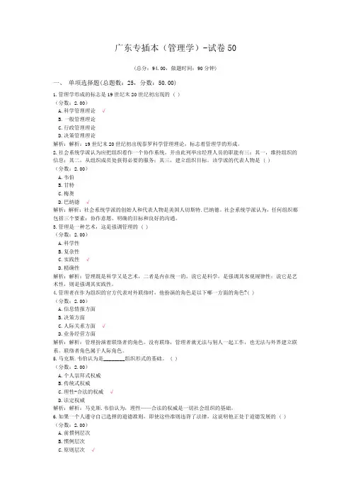 广东专插本(管理学)-试卷50