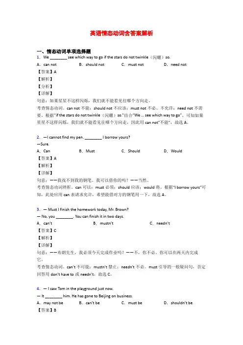英语情态动词含答案解析