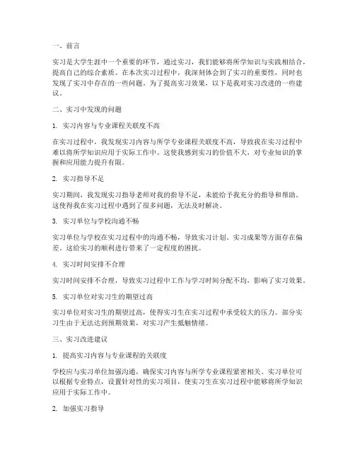 实习报告中实习改进建议