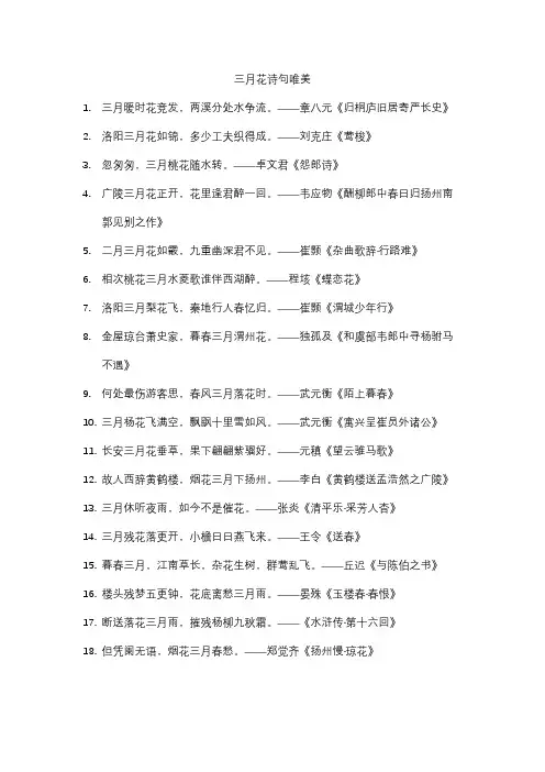三月的花诗句唯美
