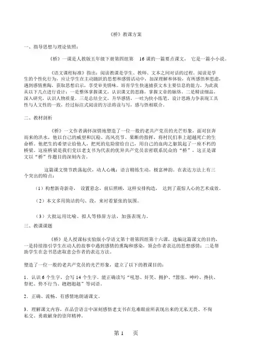 五年级下册语文教案16桥_人教新课标