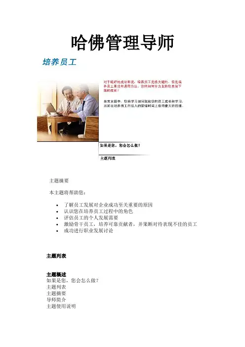 哈佛管理导师-培养员工